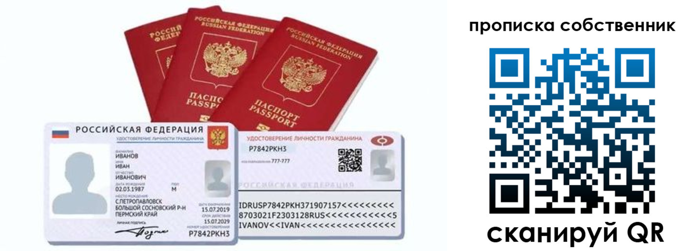 прописка от собственника в Канске