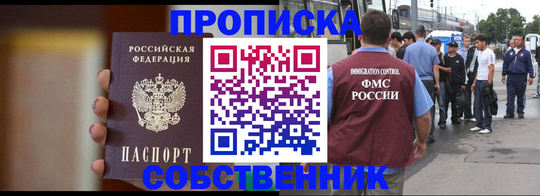 прописка штамп в Канске