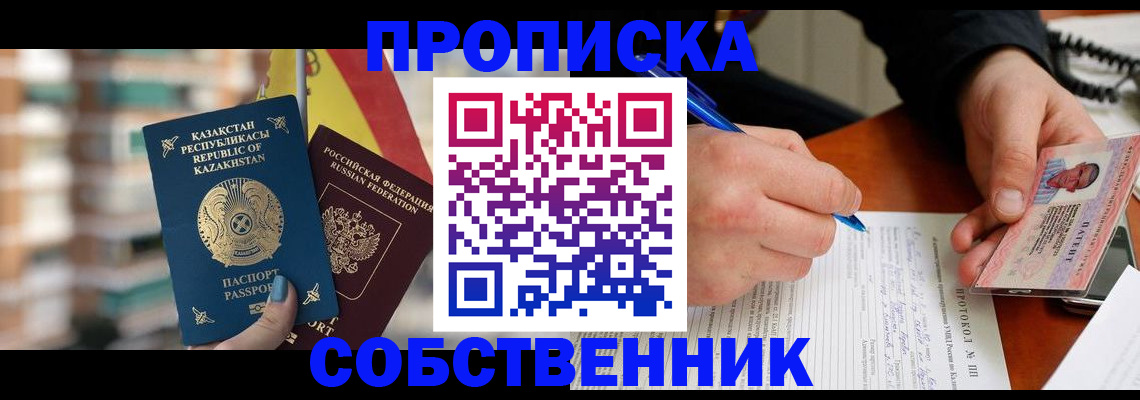 где прописаться в Канске