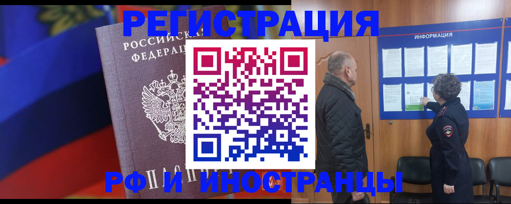 временная регистрация 2025 в Канске