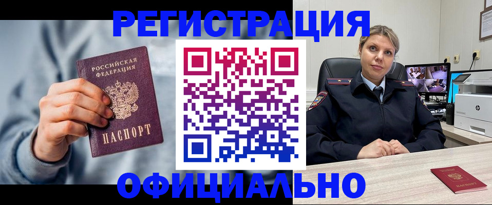 прописка для работы в Канске