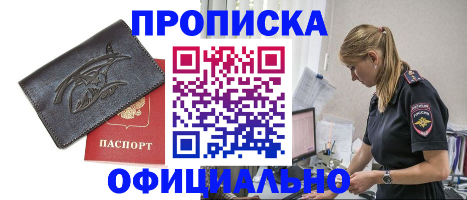 где прописаться в Канске