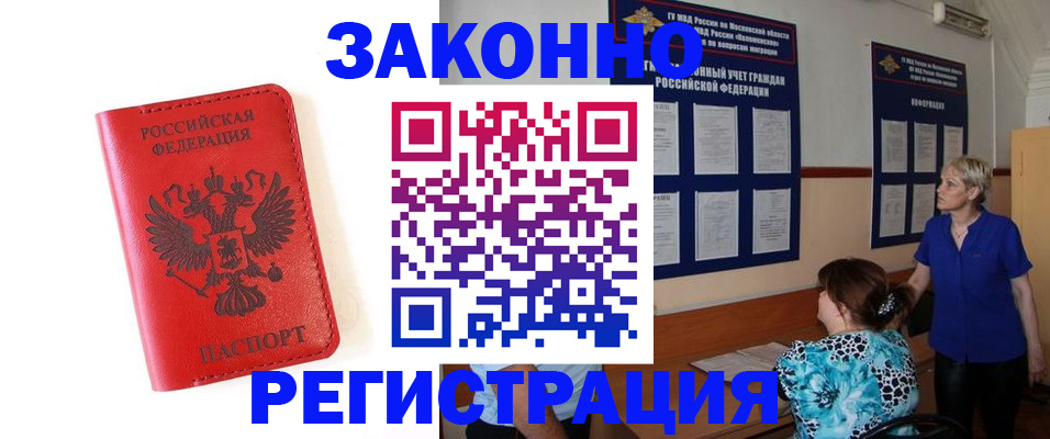 прописка регистрация в Канске