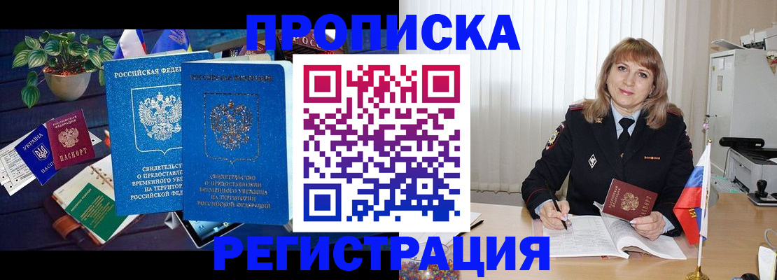 прописка для кредита в Канске
