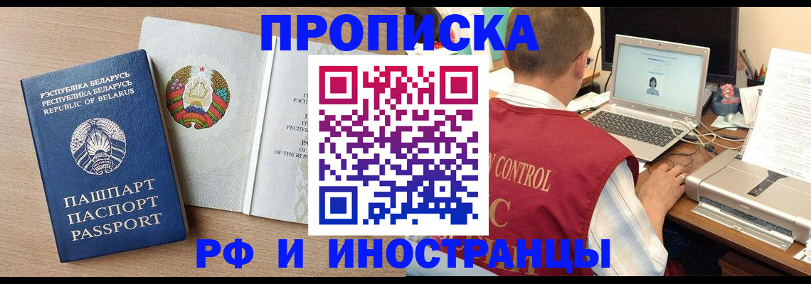 временная регистрация в Канске