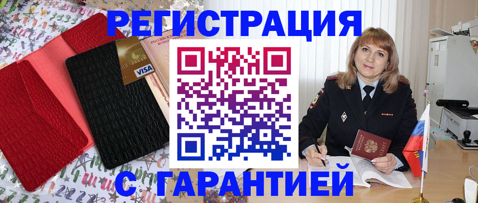 временная регистрация 2025 в Канске
